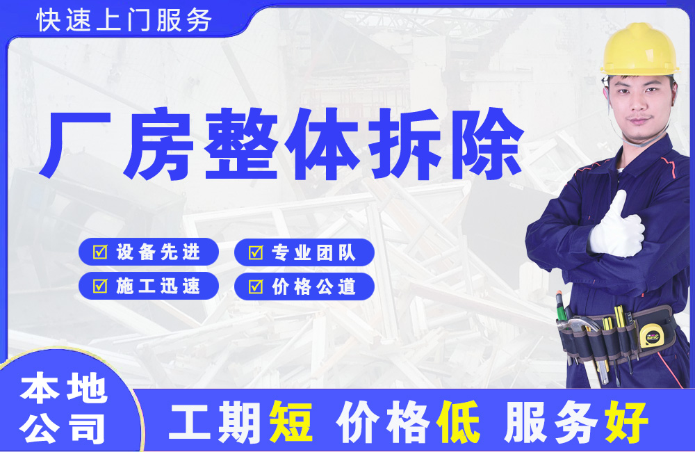 虹口厂房整体拆除